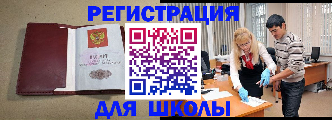 прописка для школы в Нягани
